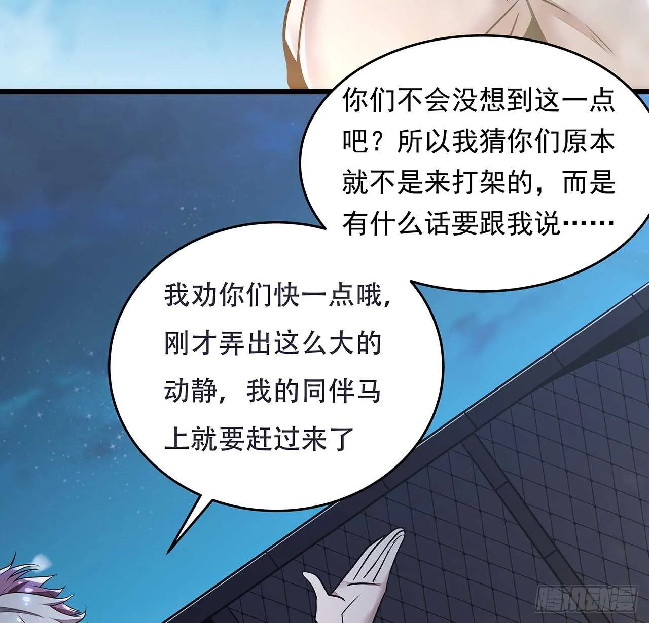 68话 非礼勿视 第53页