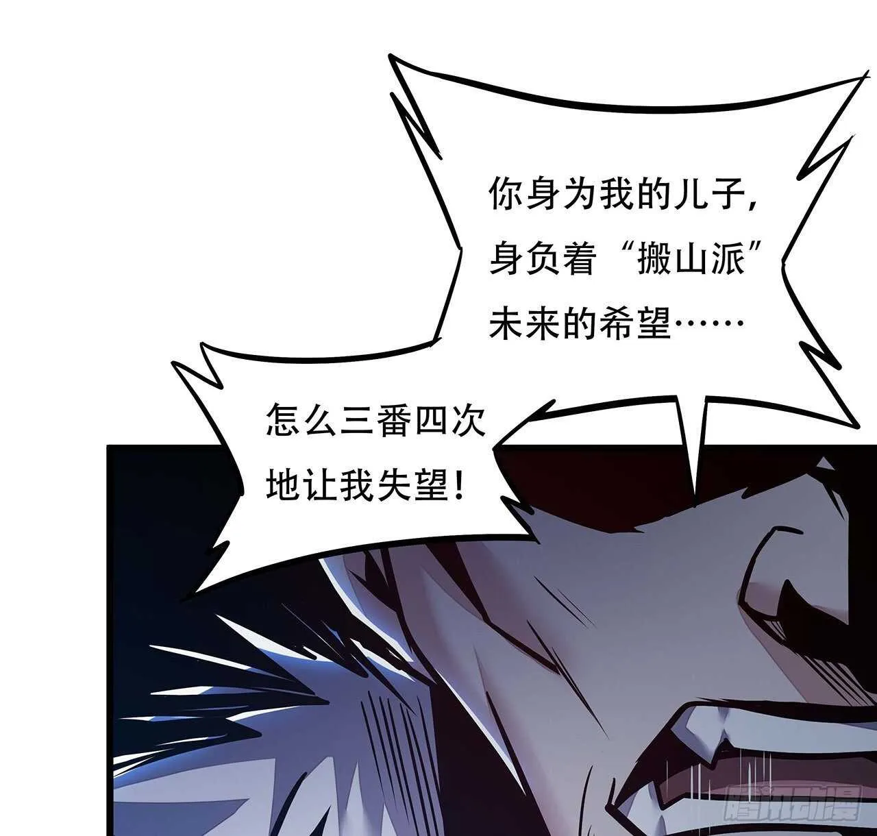 70话 互相勾结 第6页