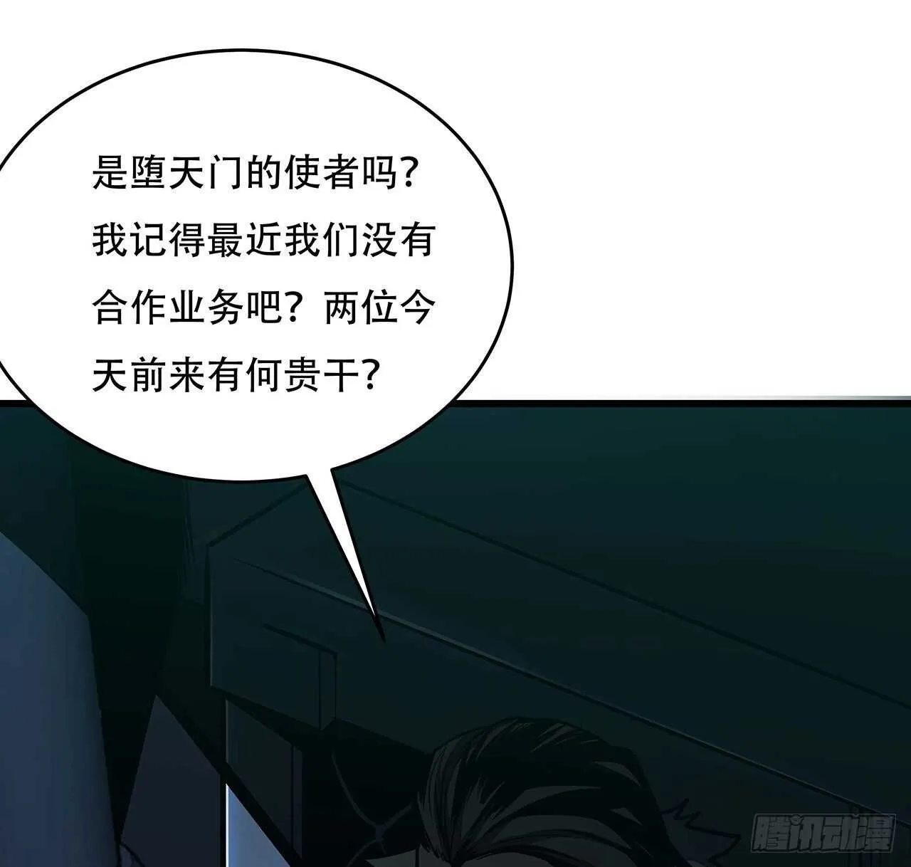 70话 互相勾结 第21页