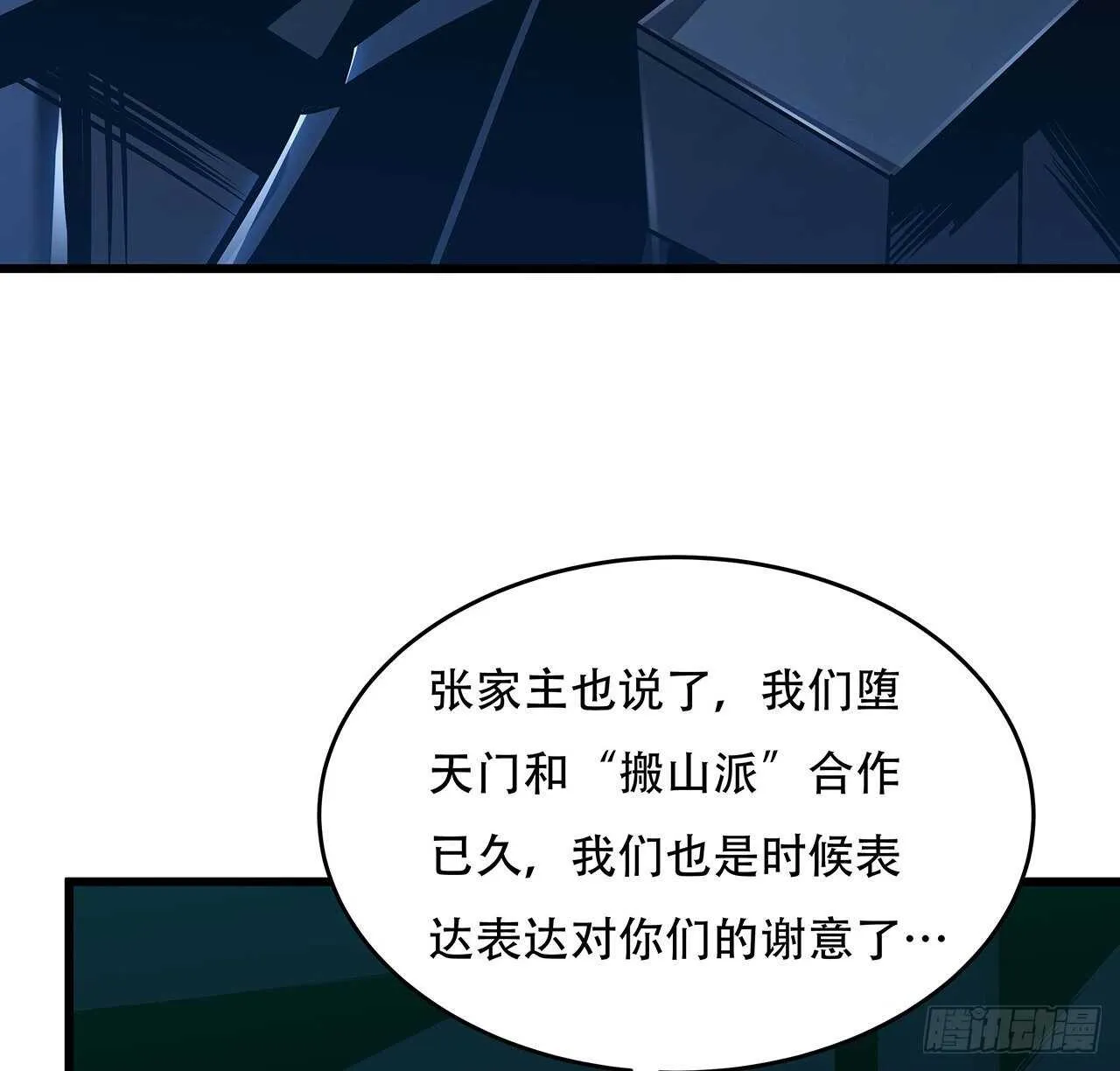 70话 互相勾结 第23页