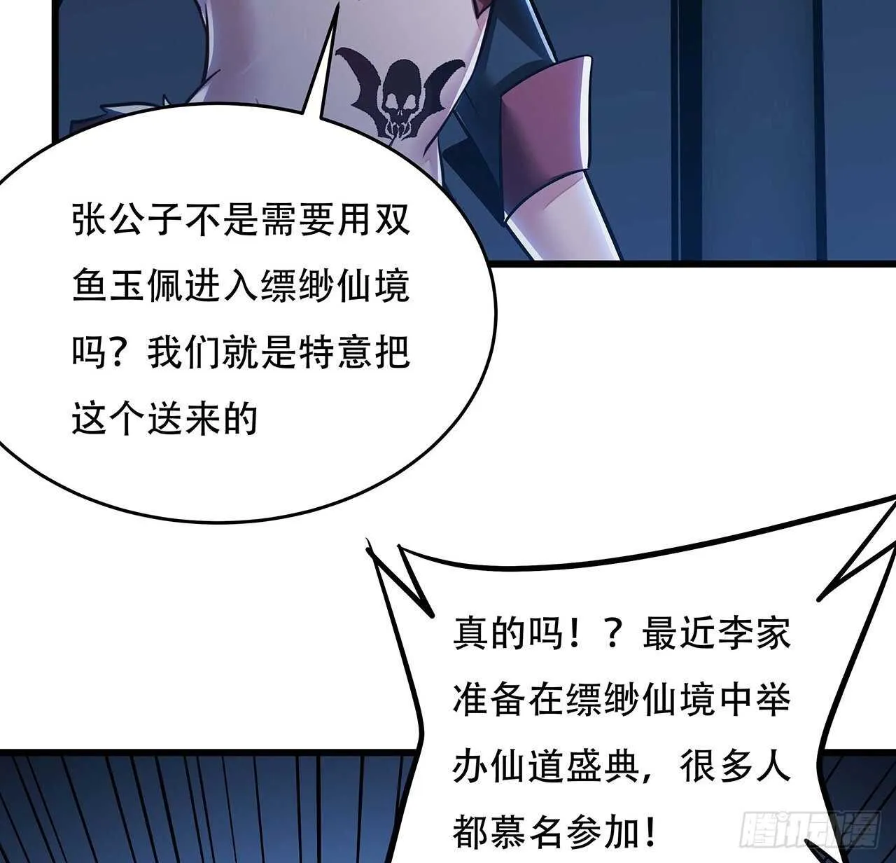 70话 互相勾结 第25页