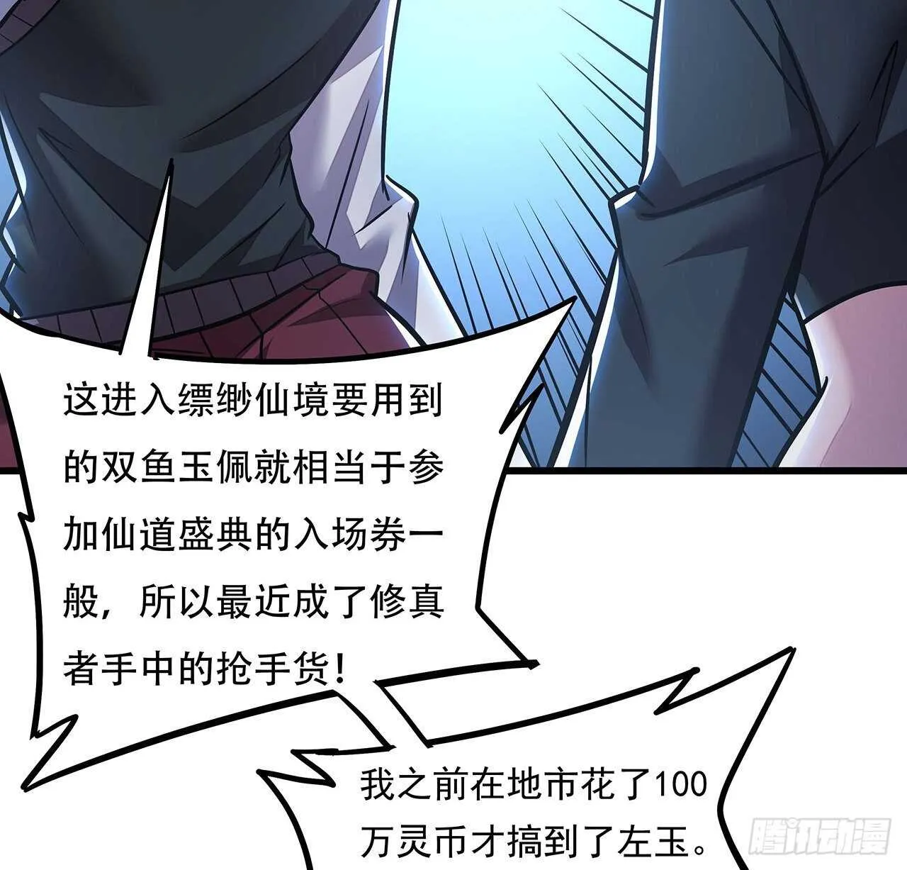 70话 互相勾结 第27页