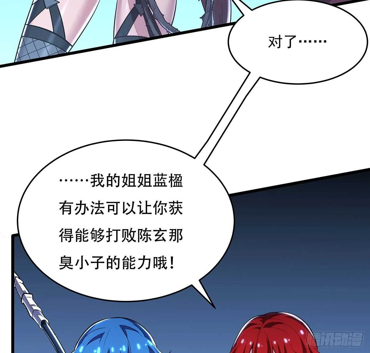 70话 互相勾结 第31页