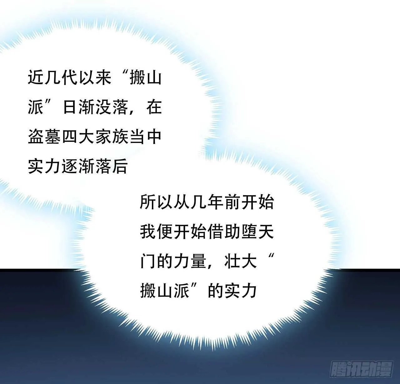 70话 互相勾结 第39页