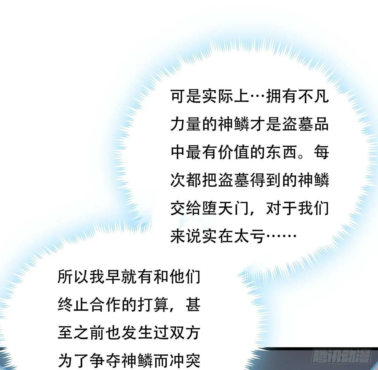 70话 互相勾结 第43页