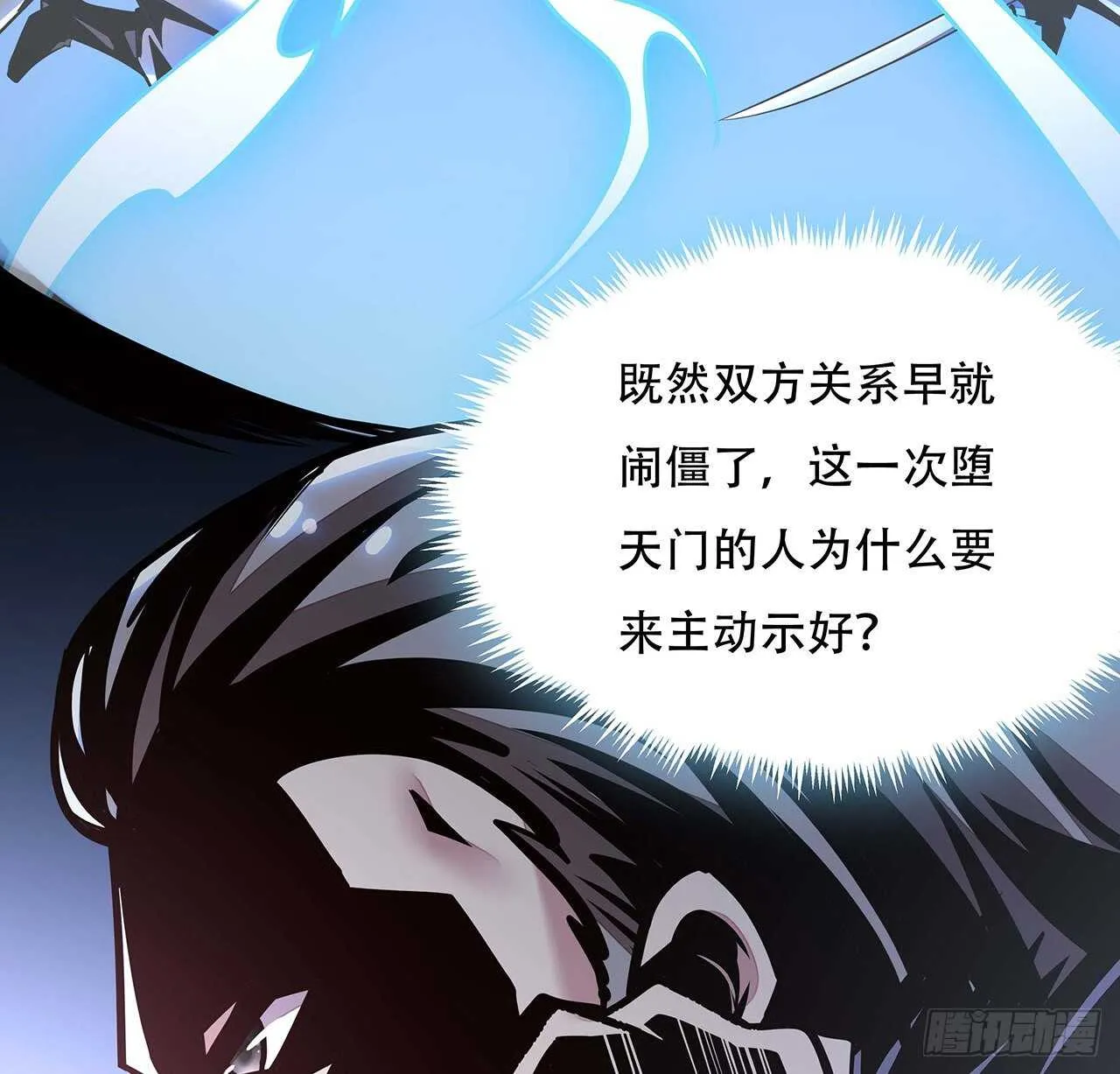 70话 互相勾结 第45页