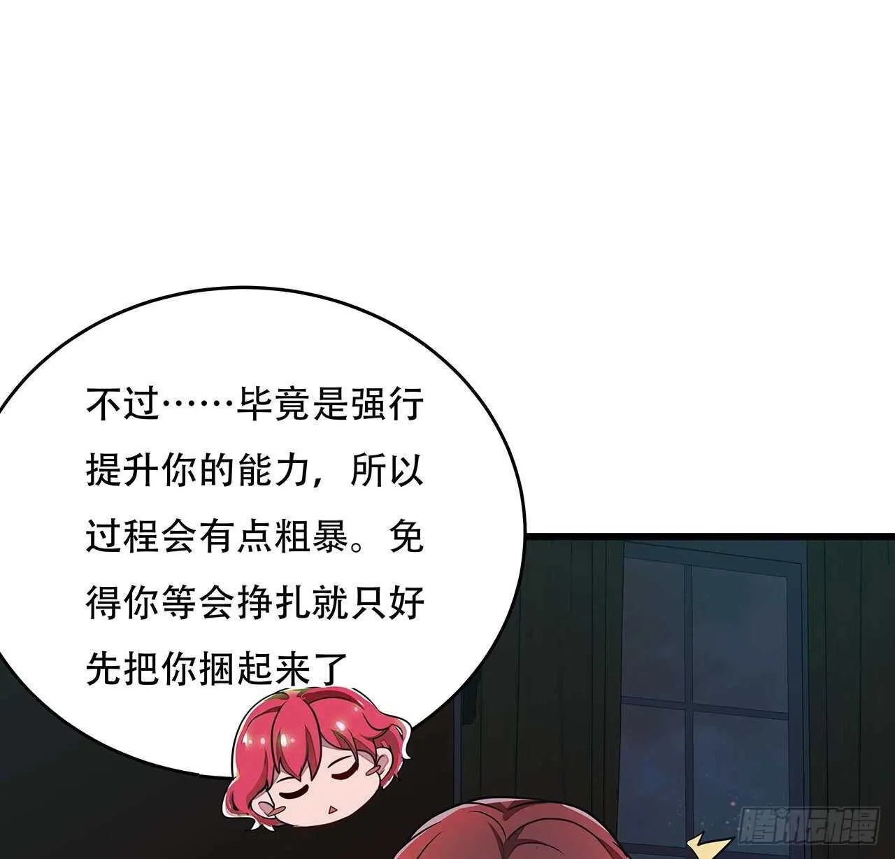 70话 互相勾结 第56页