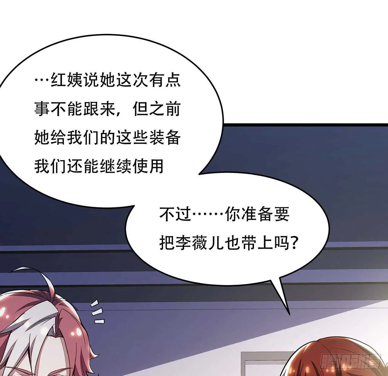 70话 互相勾结 第72页