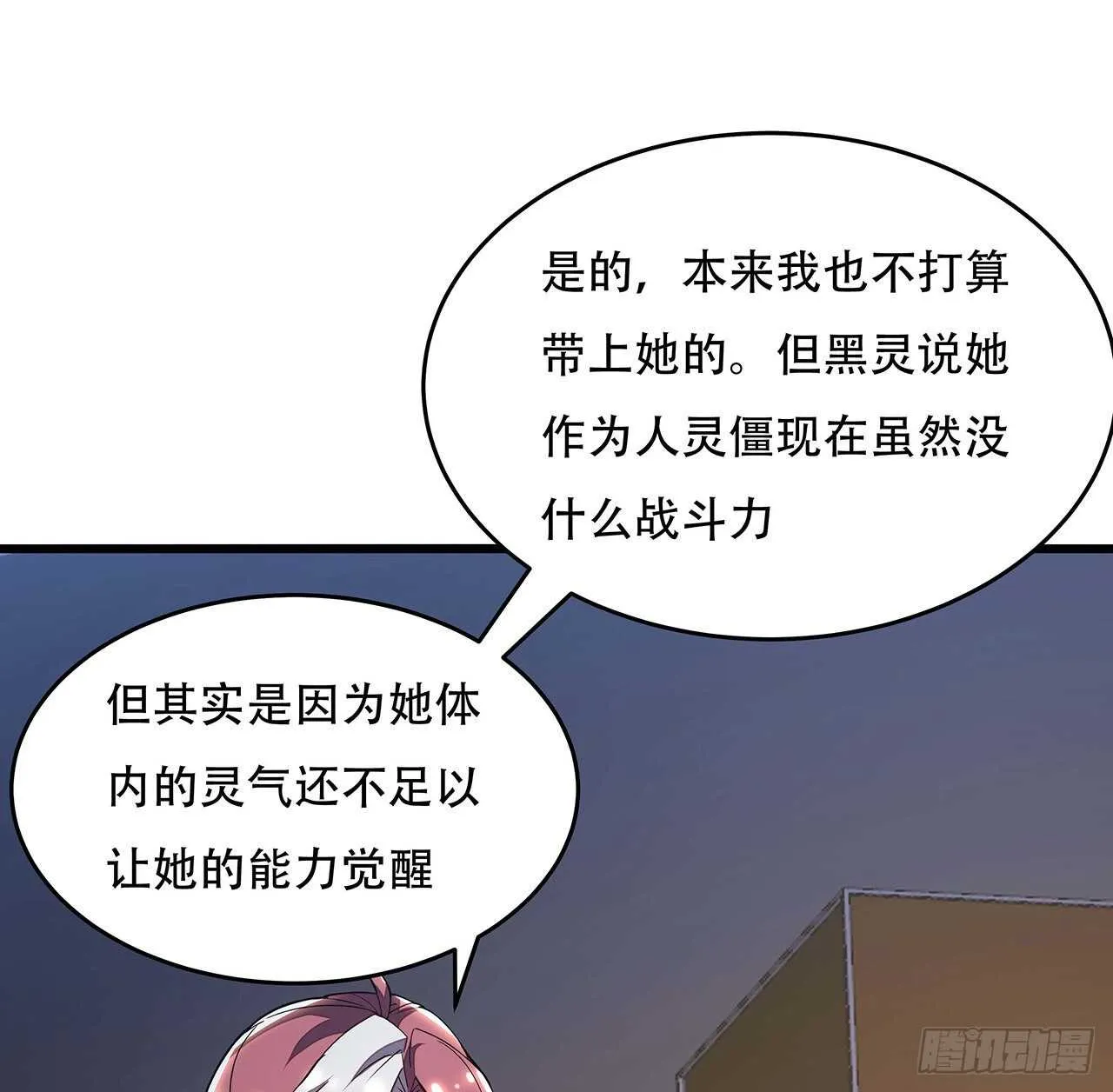 70话 互相勾结 第74页