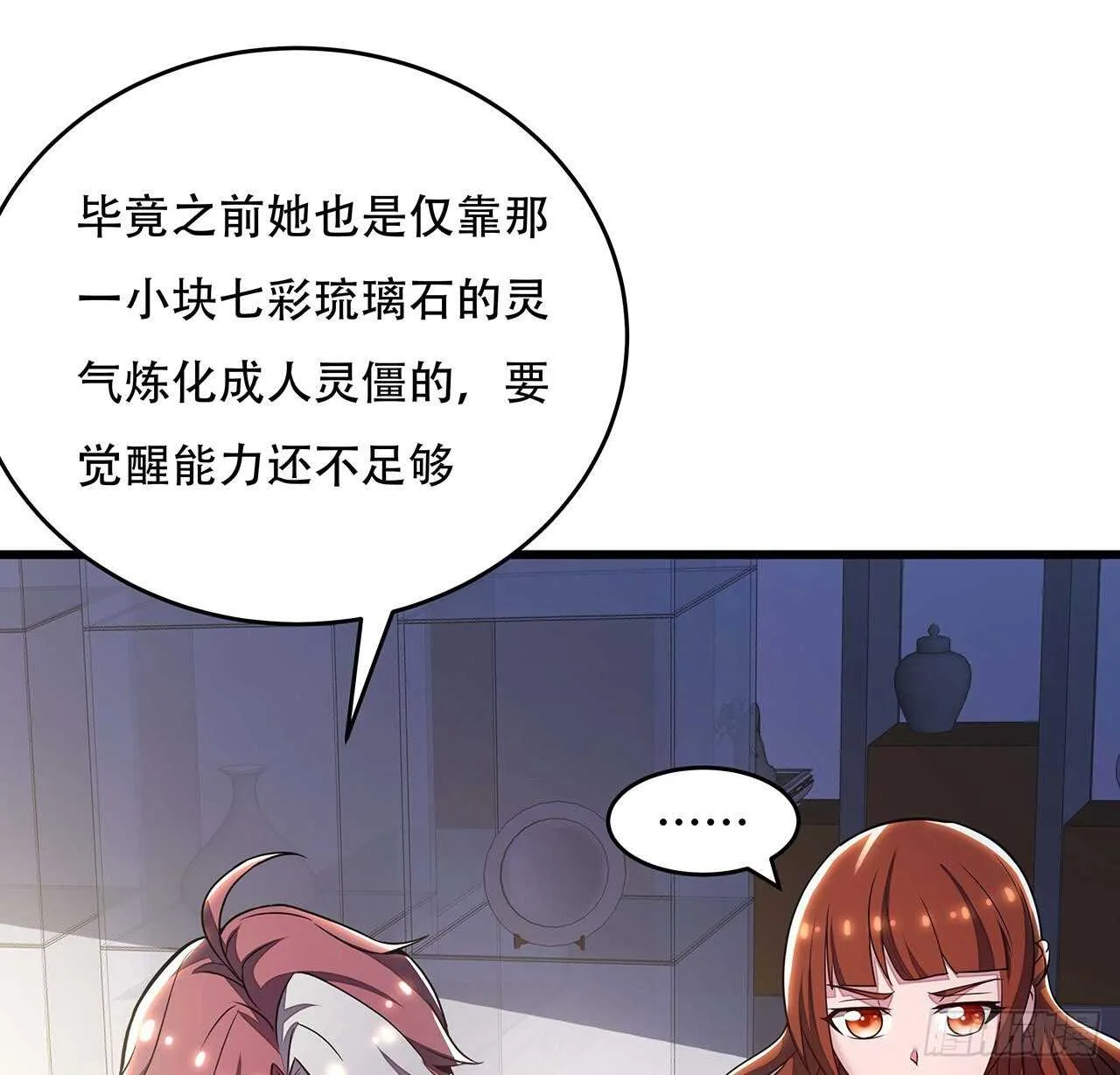 70话 互相勾结 第76页