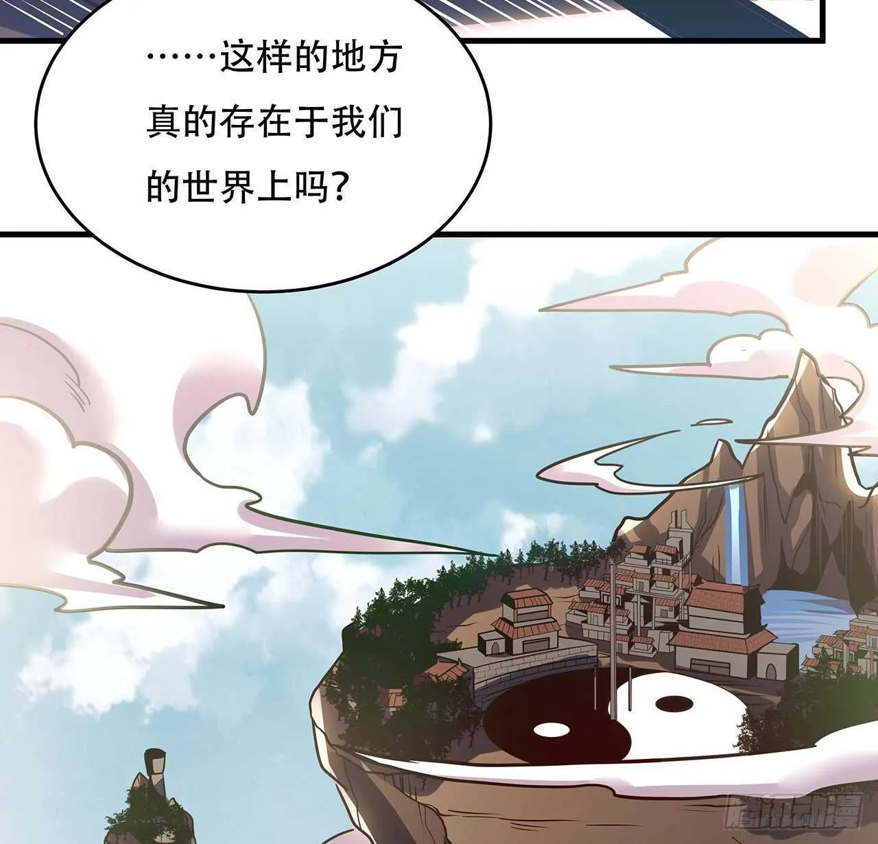 71话 缥缈仙境 第25页