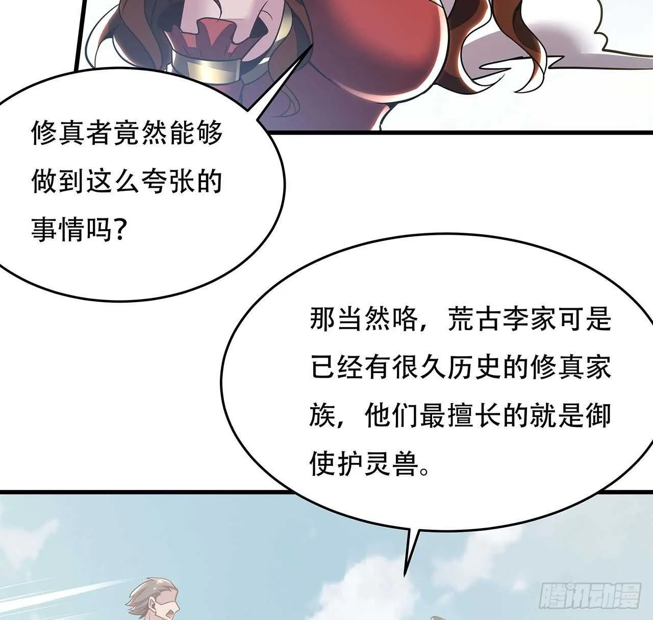 71话 缥缈仙境 第32页
