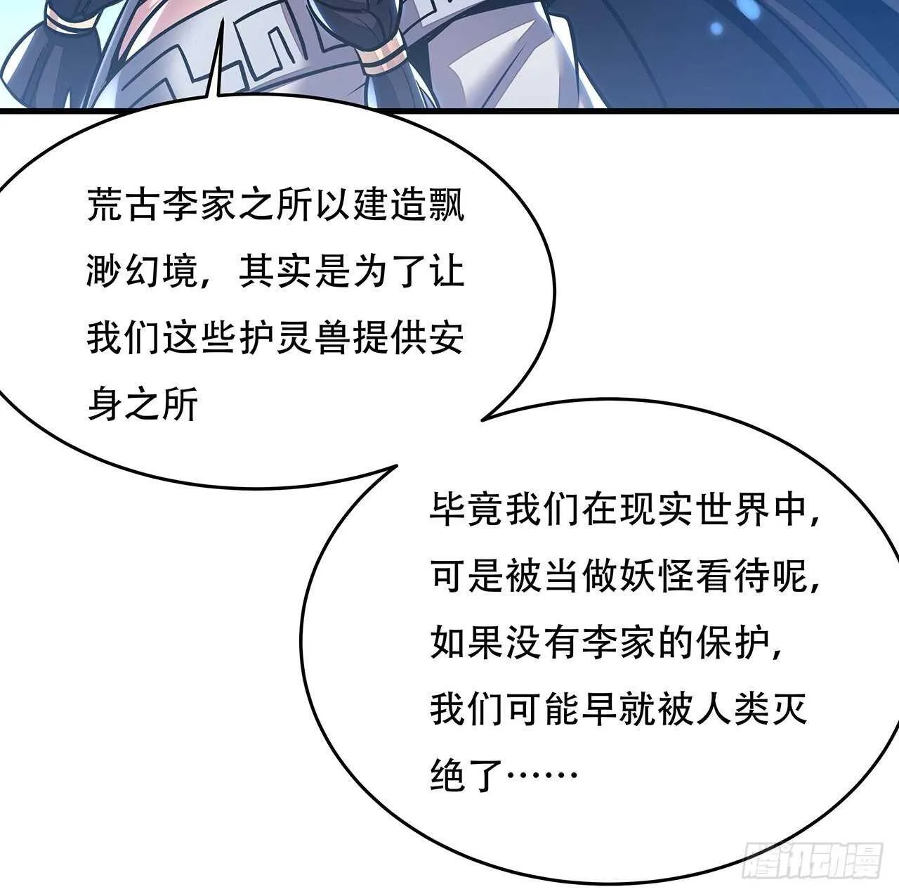 71话 缥缈仙境 第35页