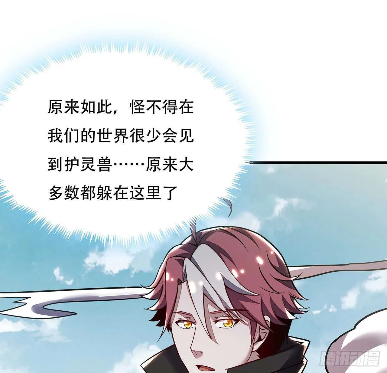 71话 缥缈仙境 第36页