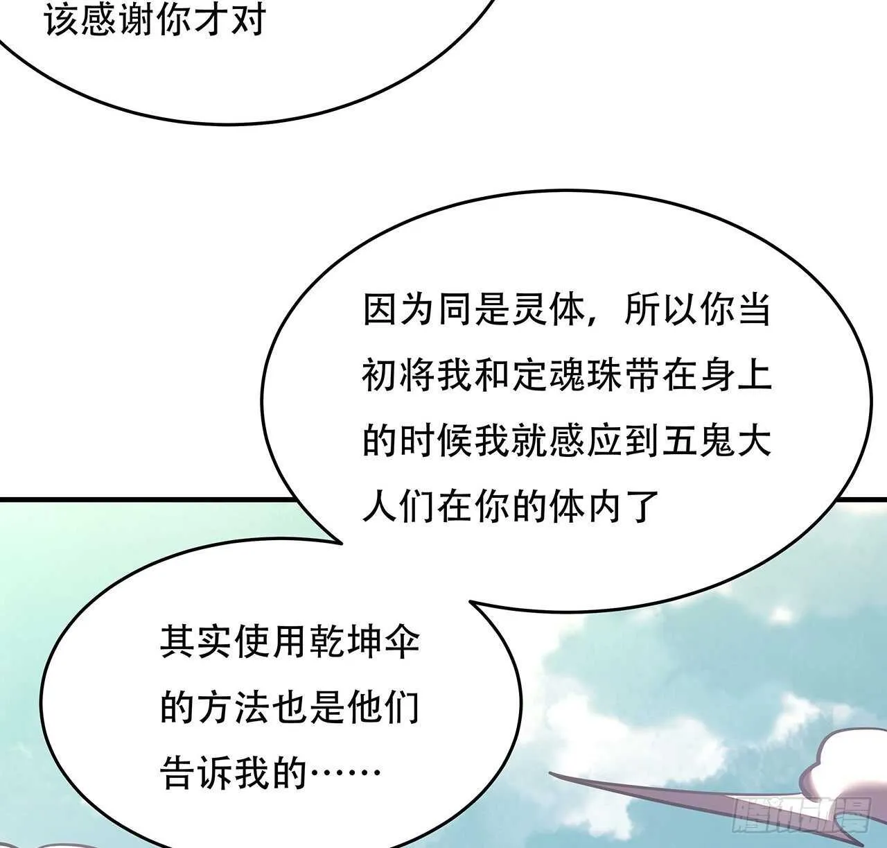 72话 神秘队友 第13页