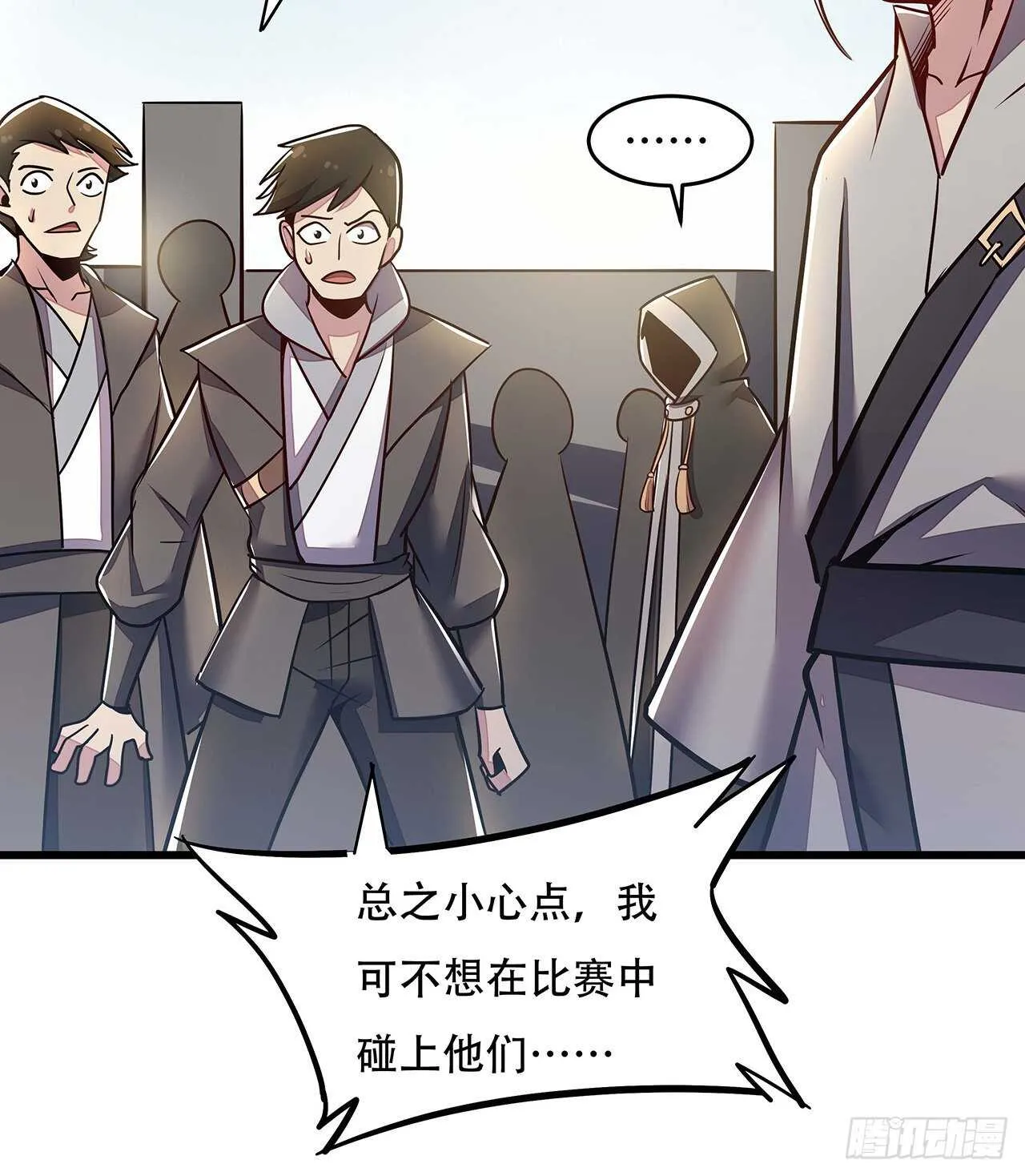 75话 四大家族 第30页