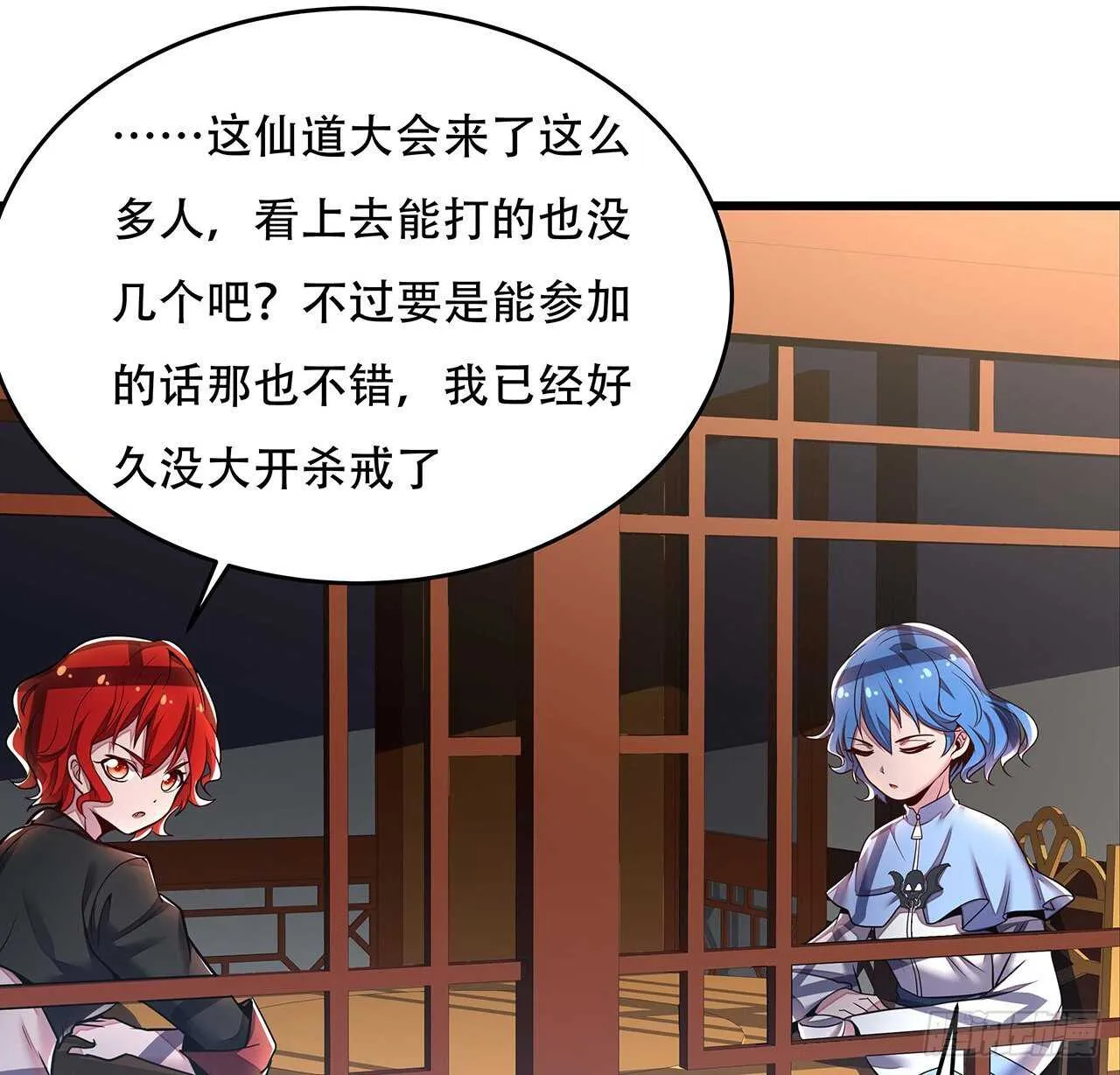 76话 仙道大会 第12页