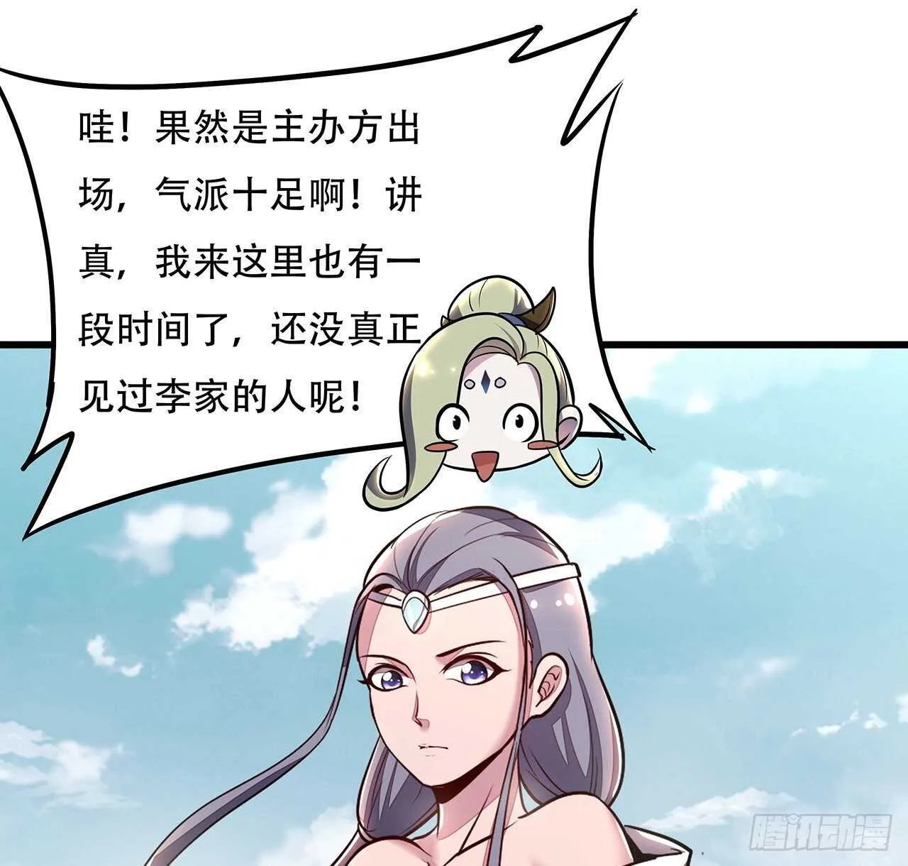 76话 仙道大会 第15页