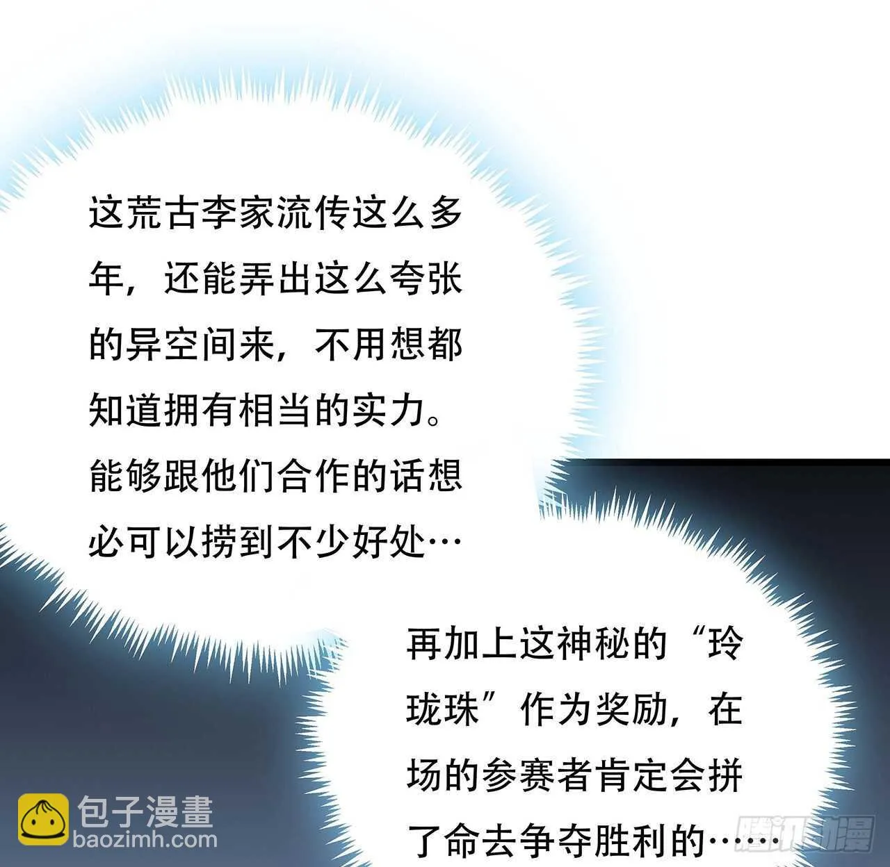 76话 仙道大会 第62页