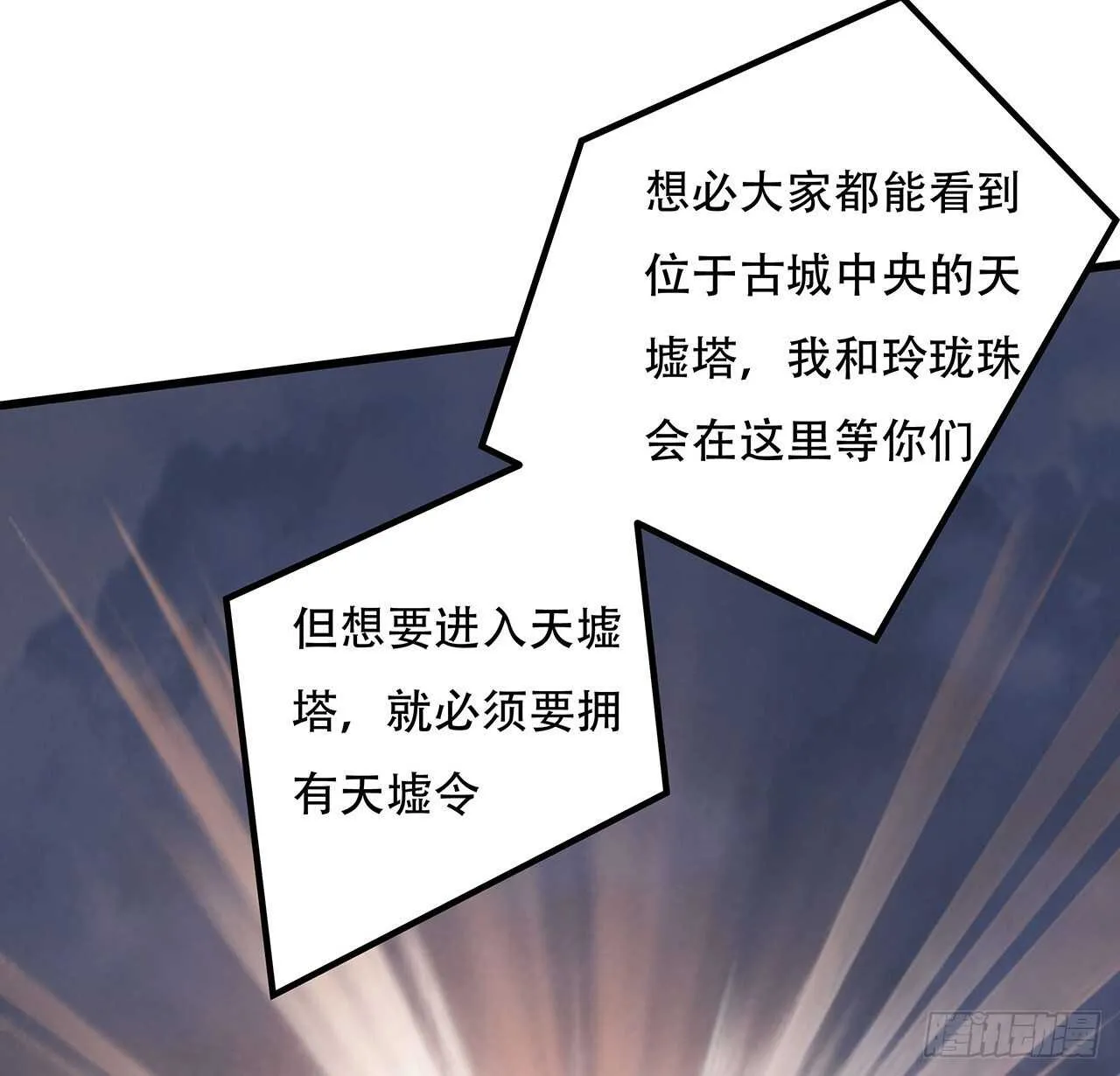 77话 云中古城 第11页