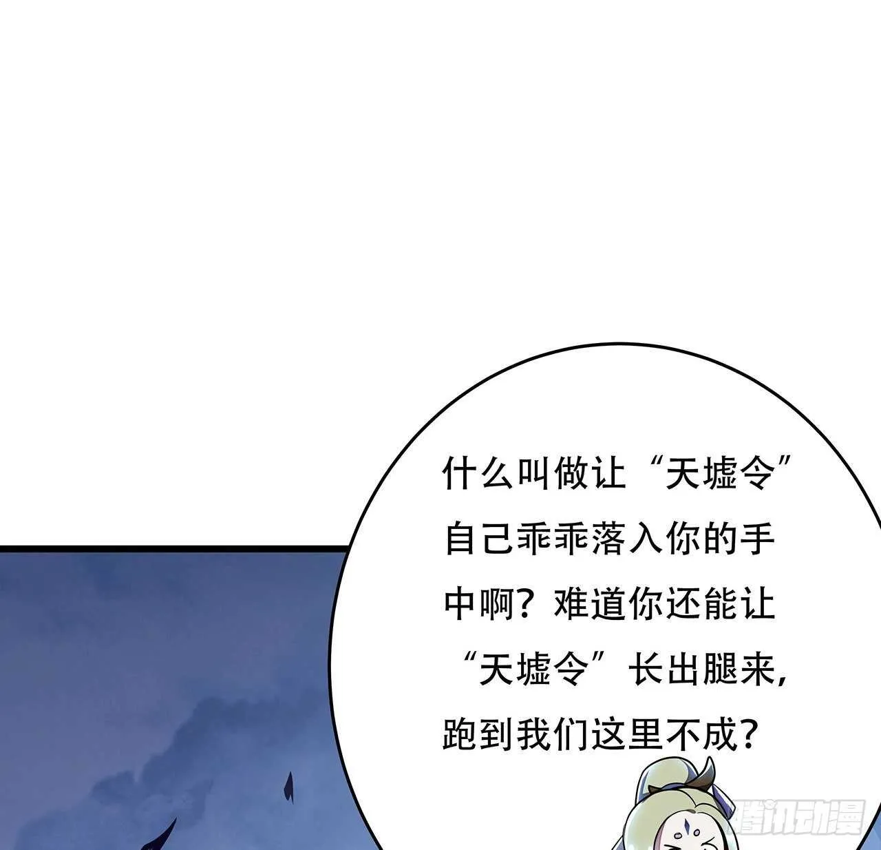 78话 隐藏法宝 第3页