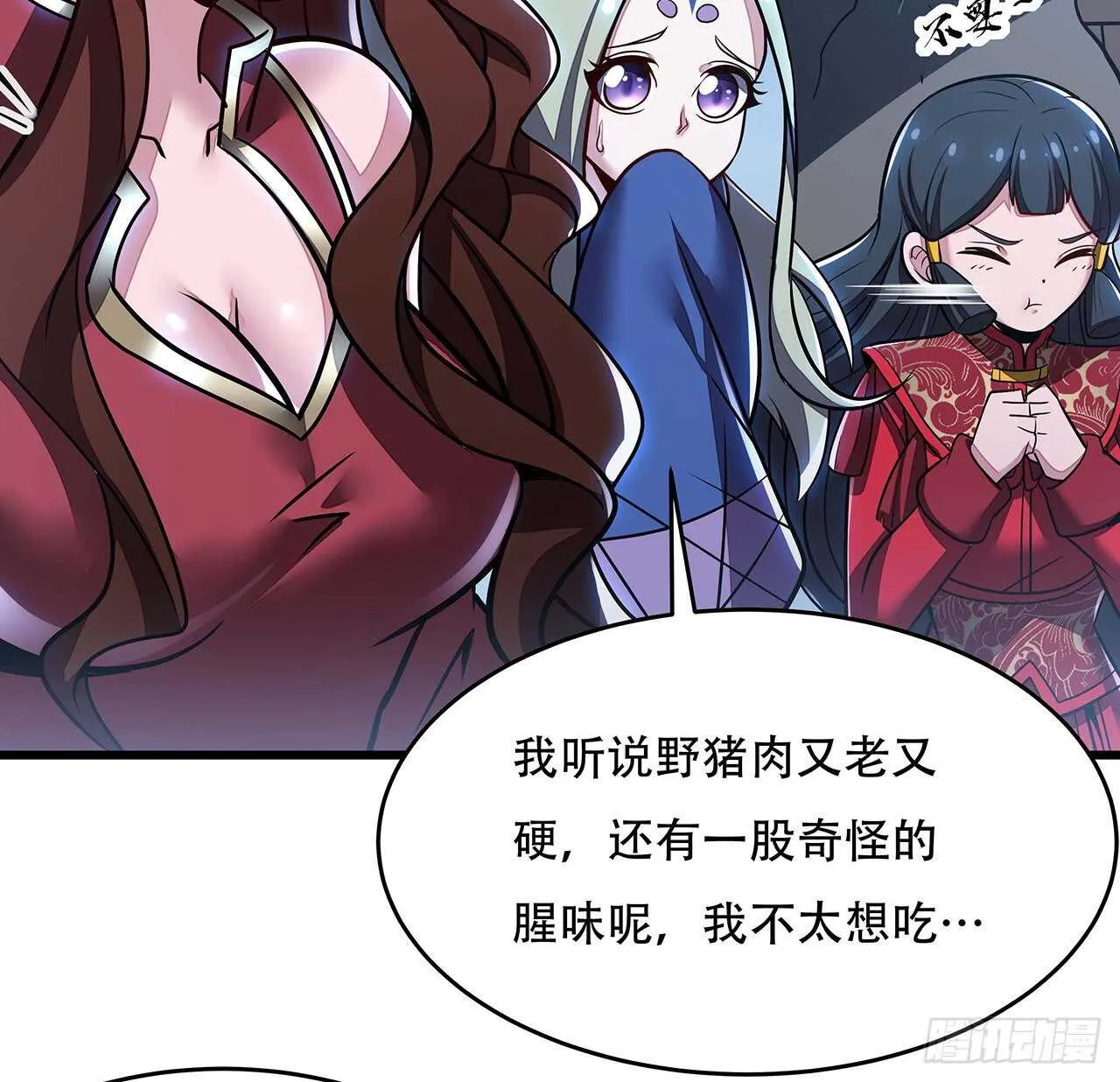 80话 包君满意 第18页