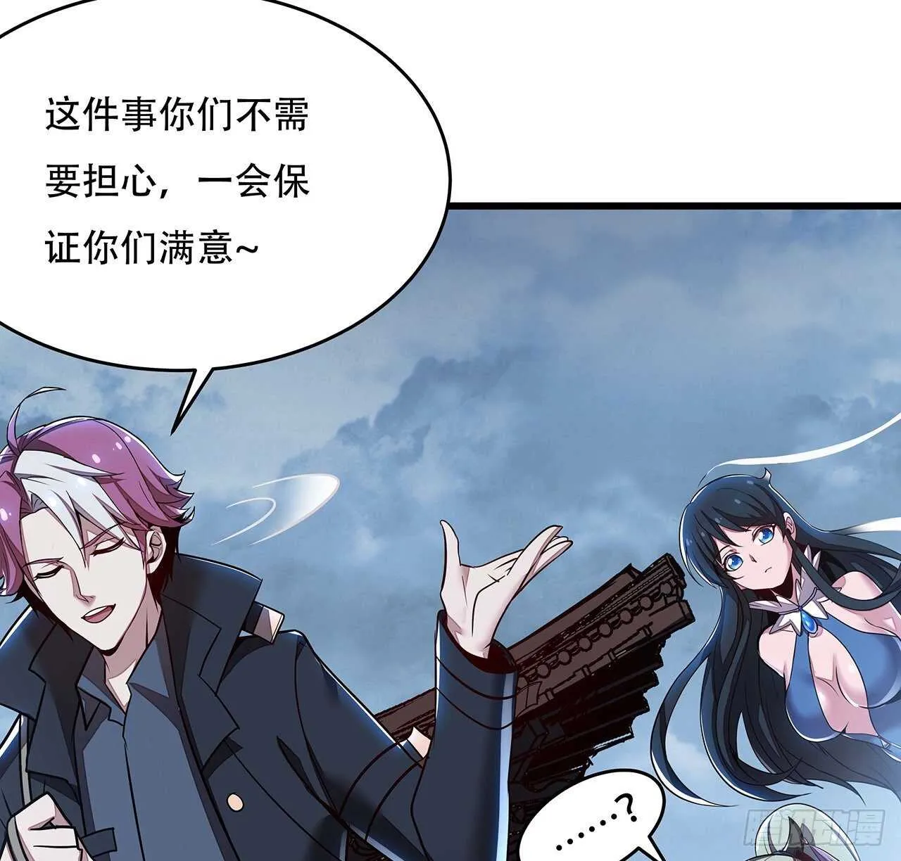 80话 包君满意 第19页