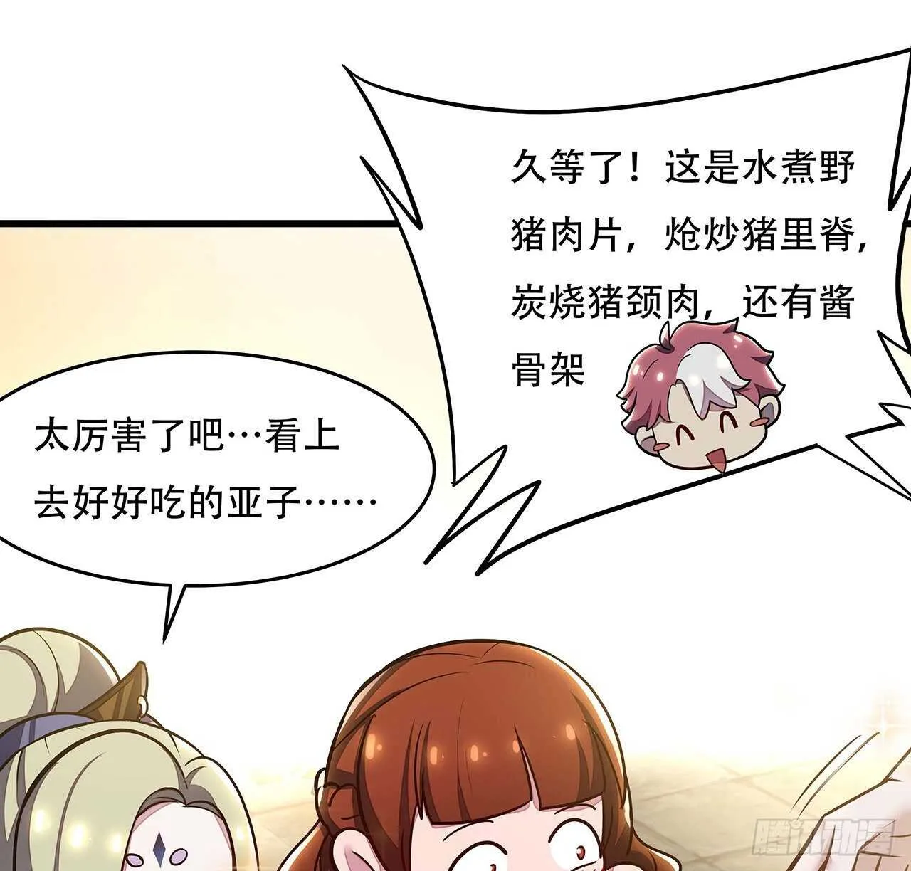 80话 包君满意 第27页