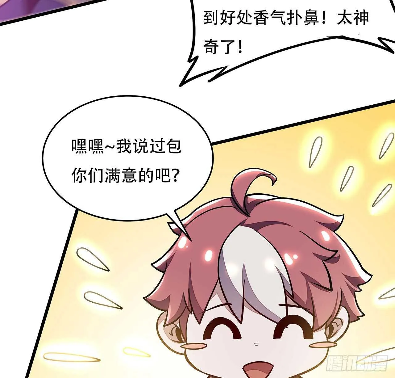 80话 包君满意 第34页