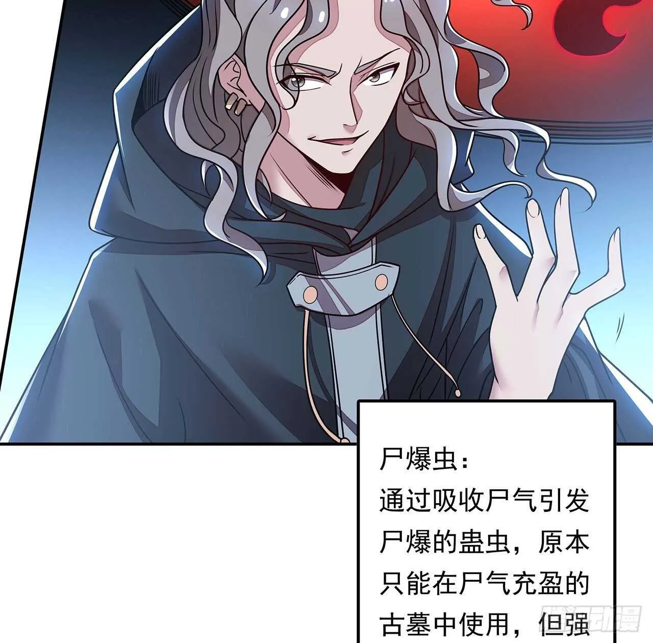81话 探探底细 第52页