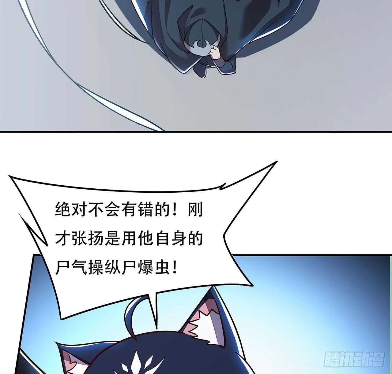 81话 探探底细 第58页