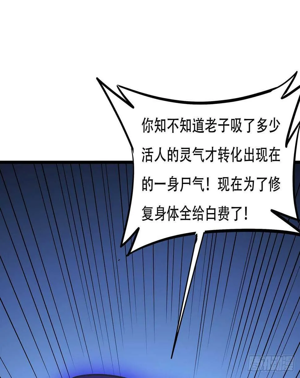 83话 不人不鬼 第14页