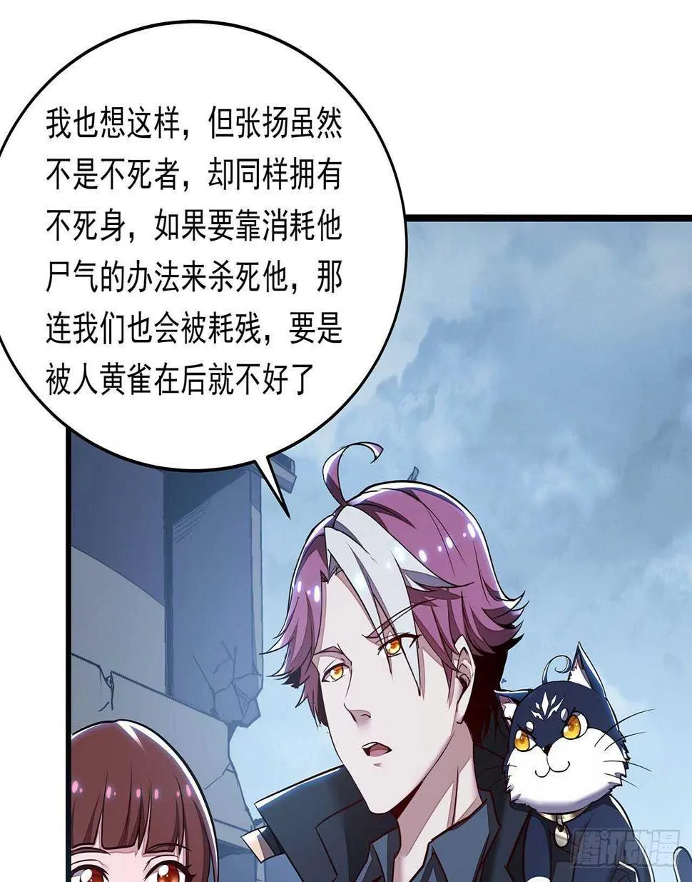 83话 不人不鬼 第57页