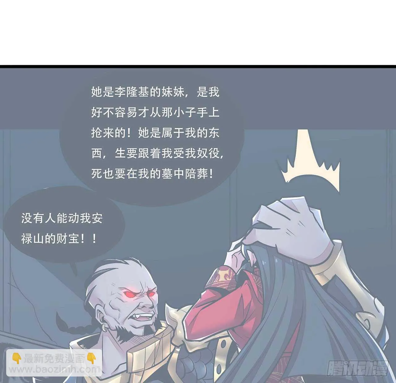 85话 梦回大唐？ 第56页