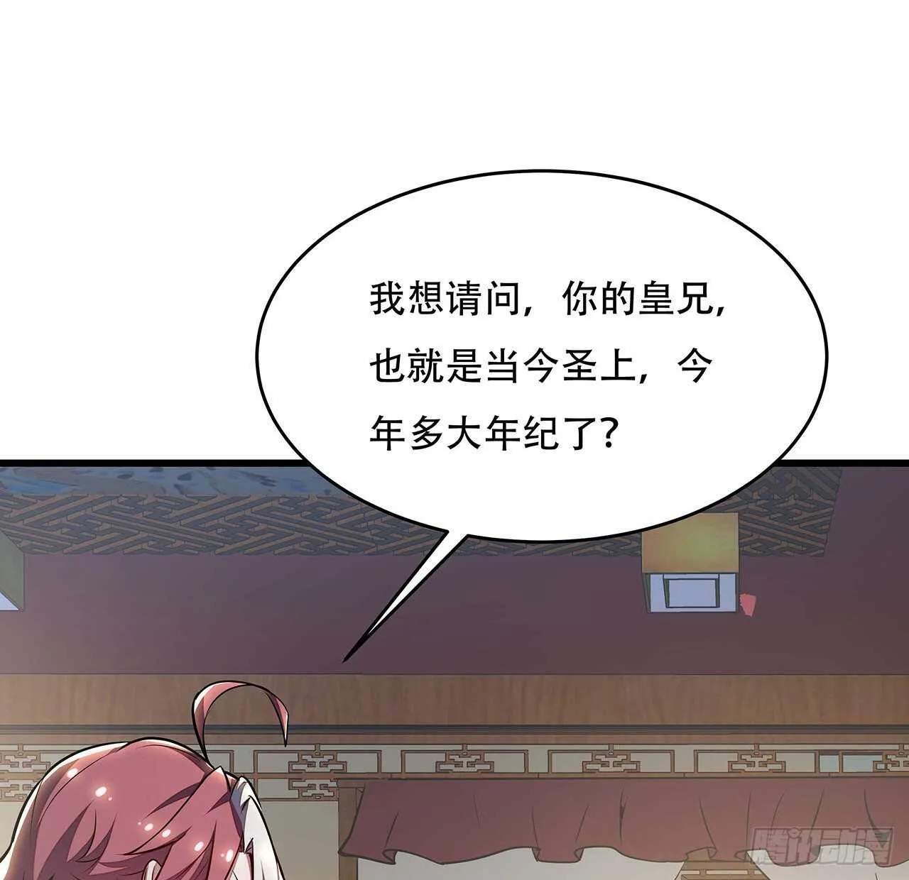 86话 参见陛下 第19页