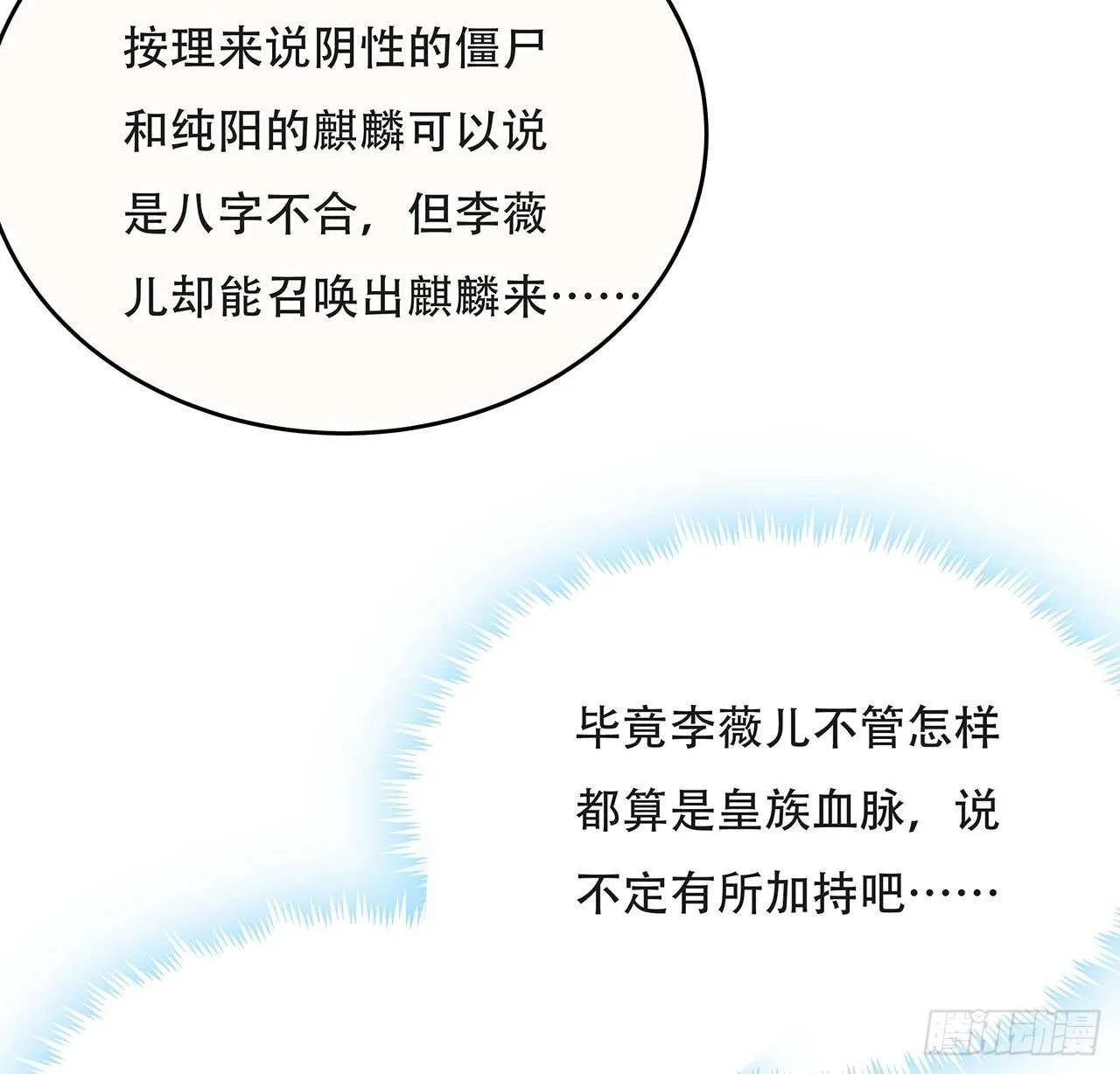 90话 纯阳灵兽 第34页