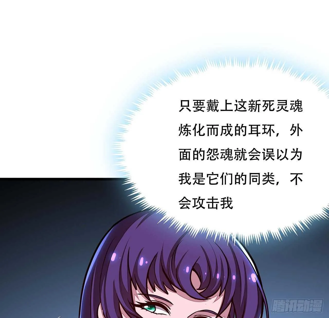 92话 一线生机 第29页