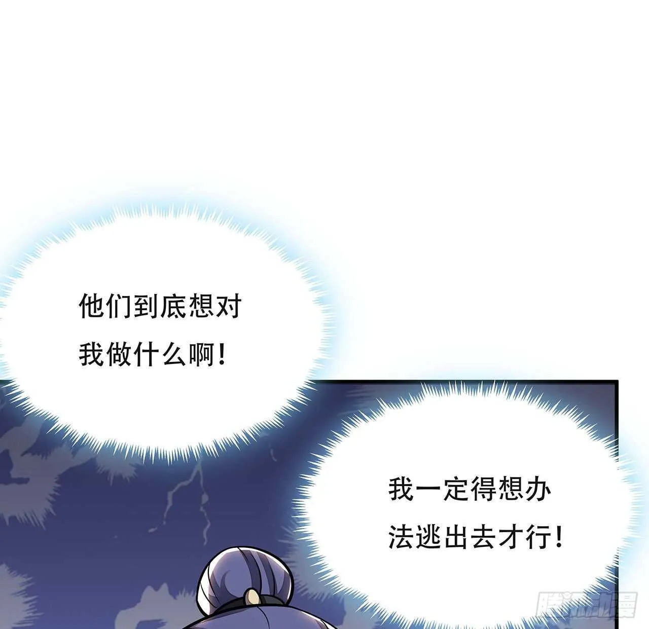 94话 严刑逼供 第20页