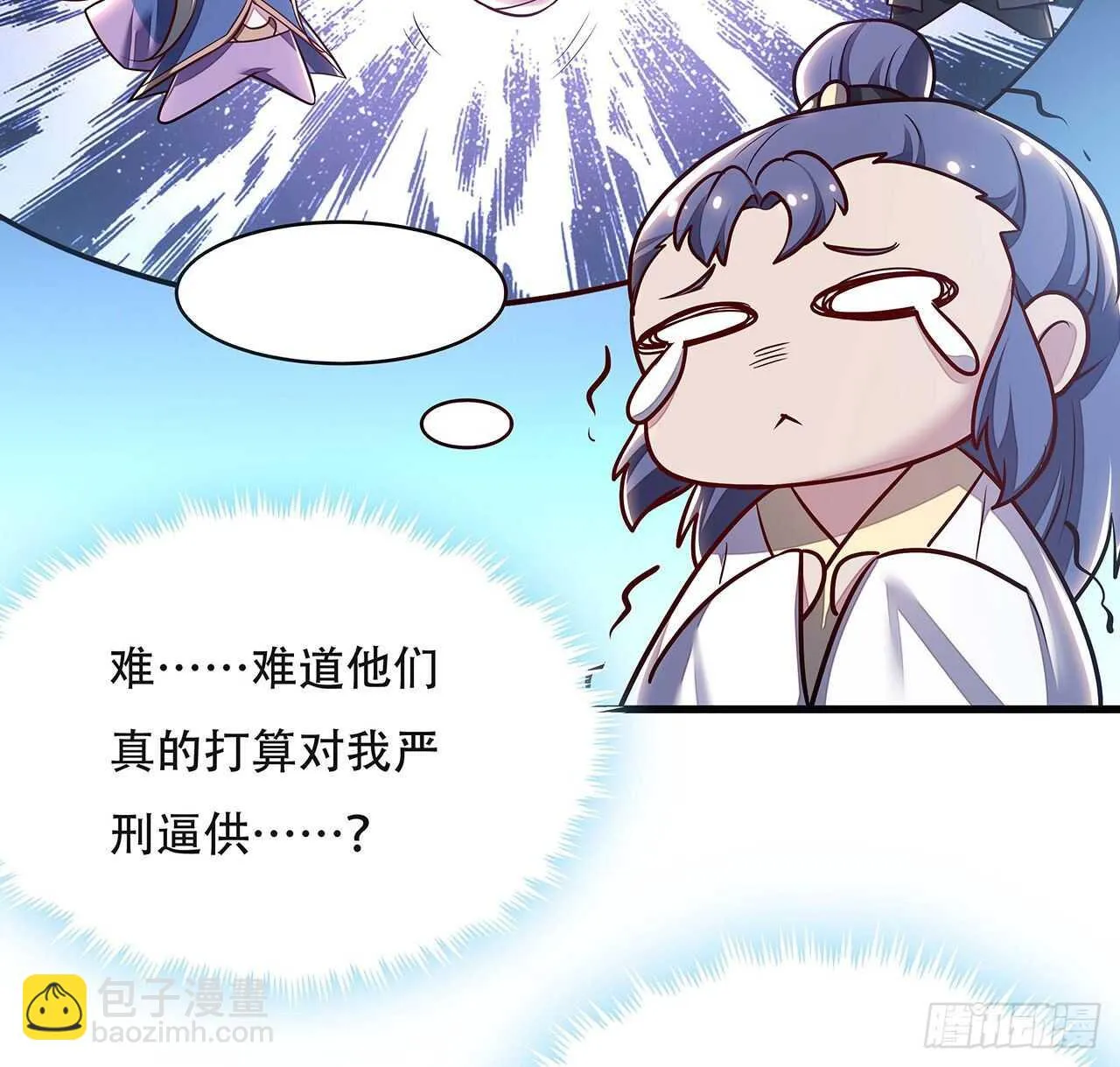 94话 严刑逼供 第41页