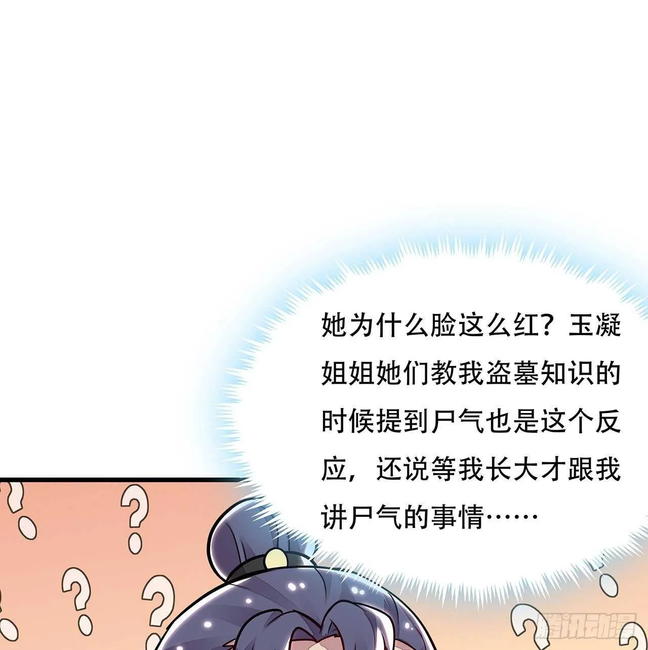 95话 一个情报 第16页