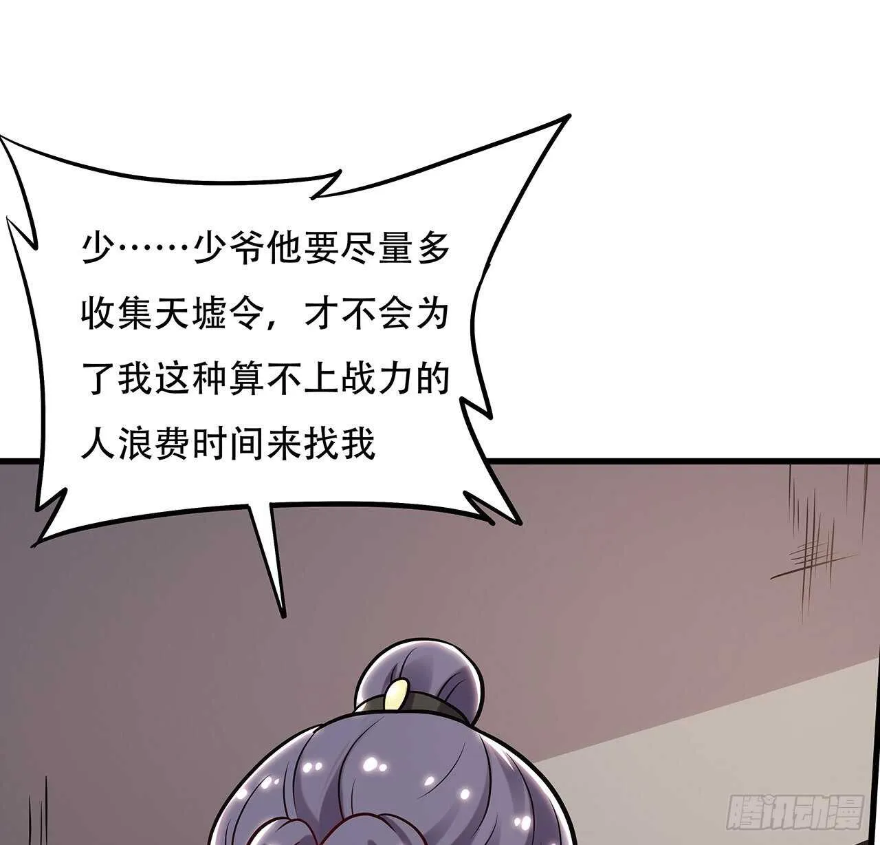 95话 一个情报 第31页
