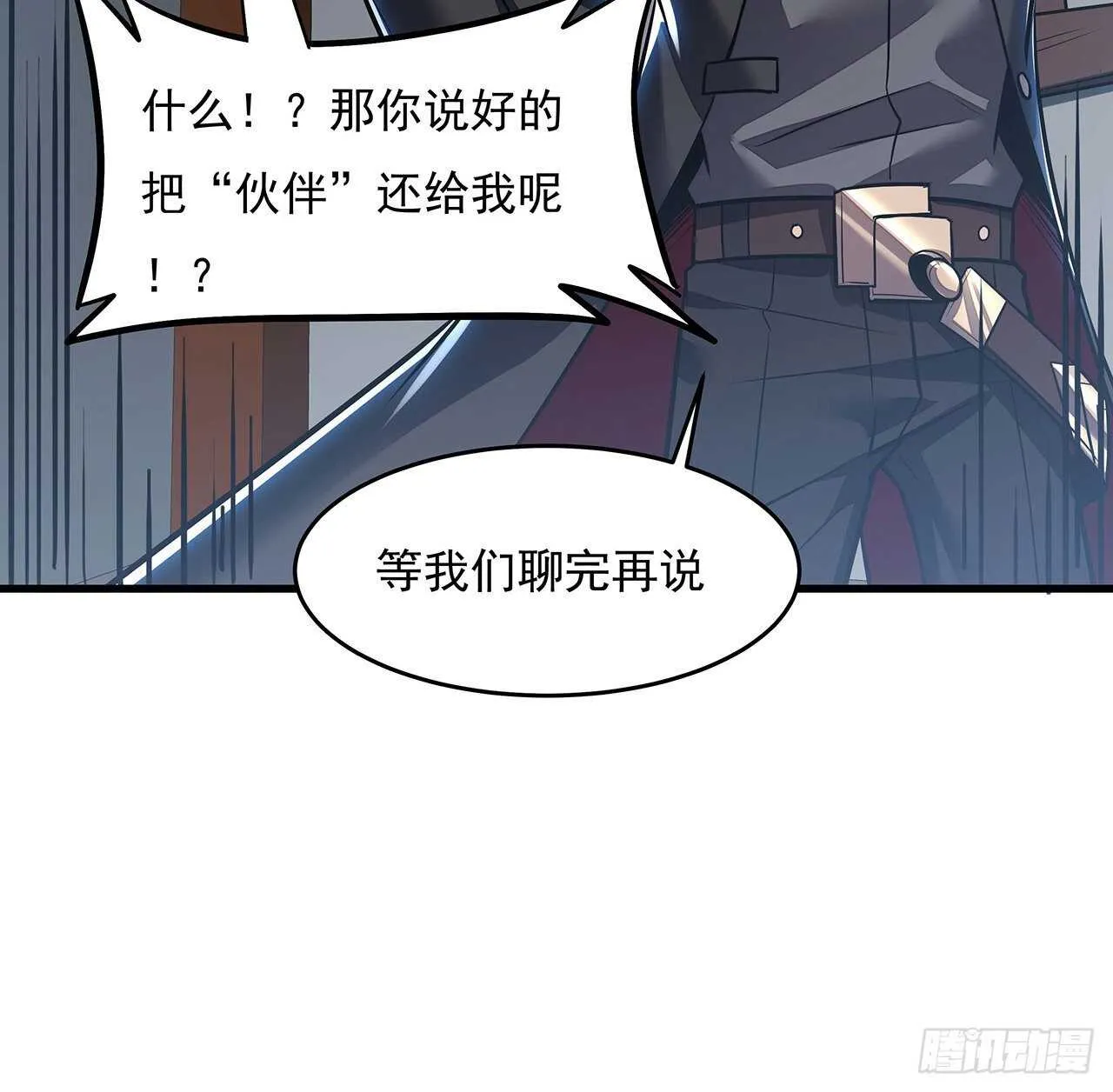 96话 又见面了 第15页