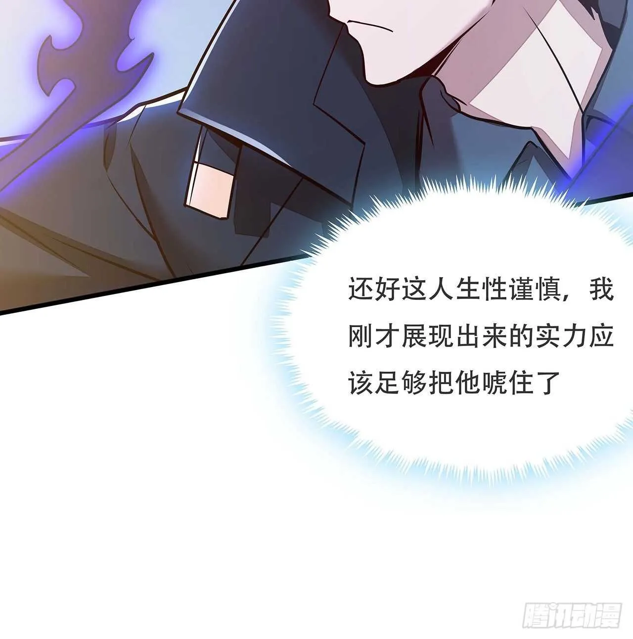 99话 真的实力 第33页