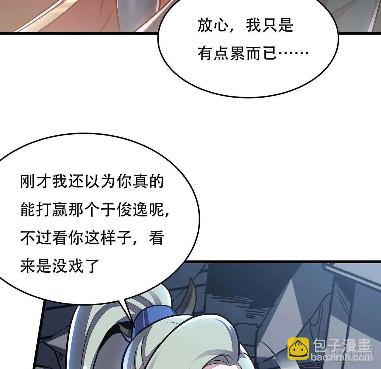 99话 真的实力 第47页