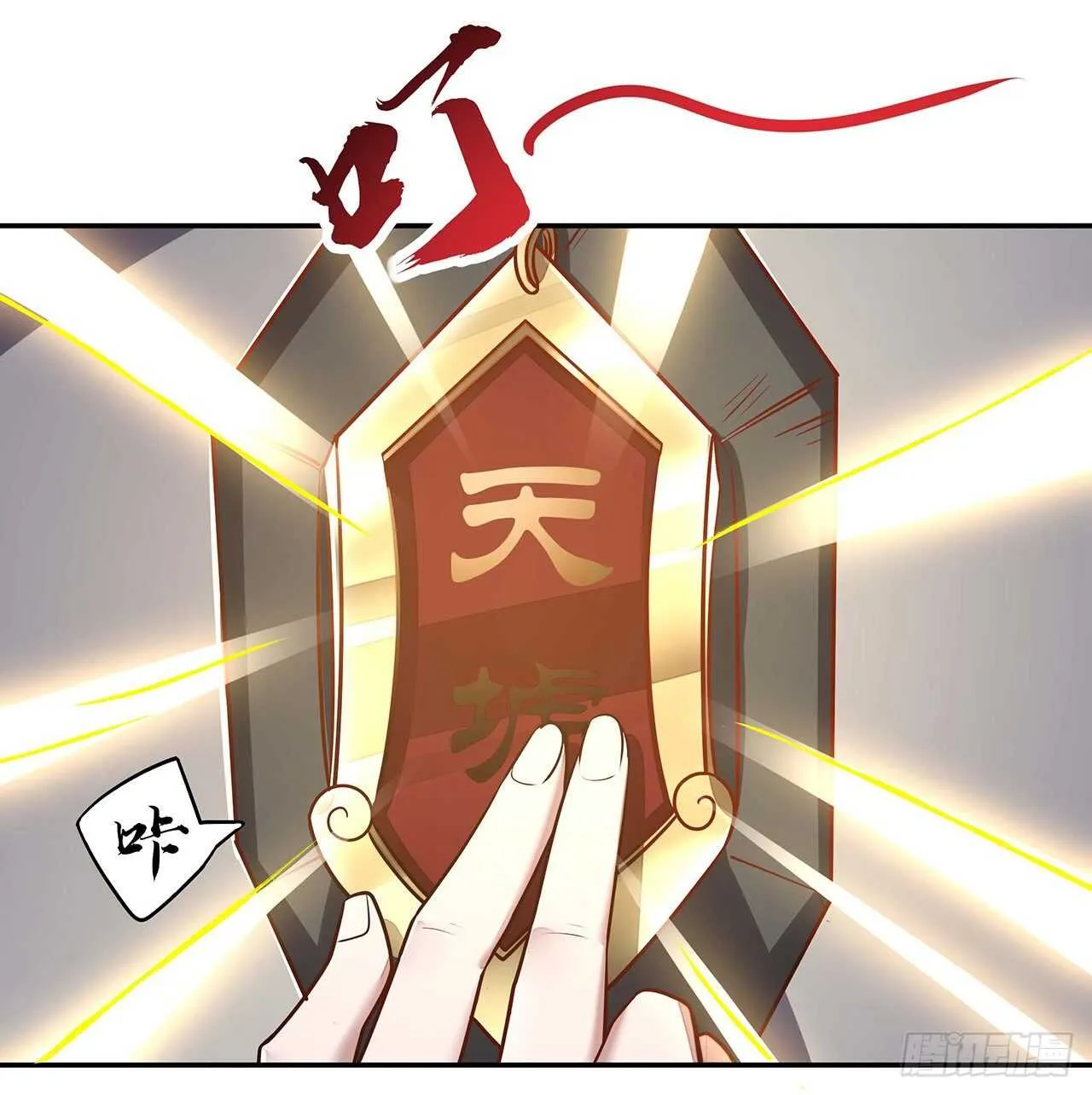 102话 禁止私斗 第18页