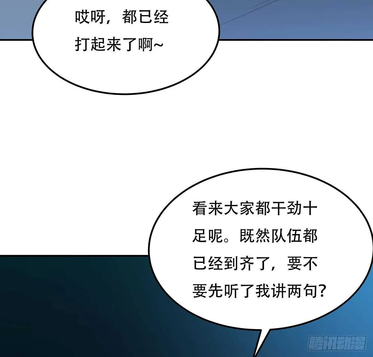 102话 禁止私斗 第56页