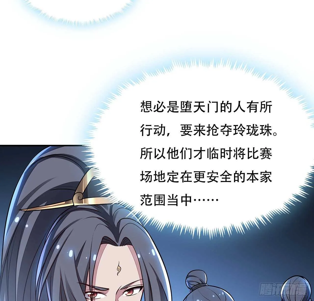 102话 禁止私斗 第75页