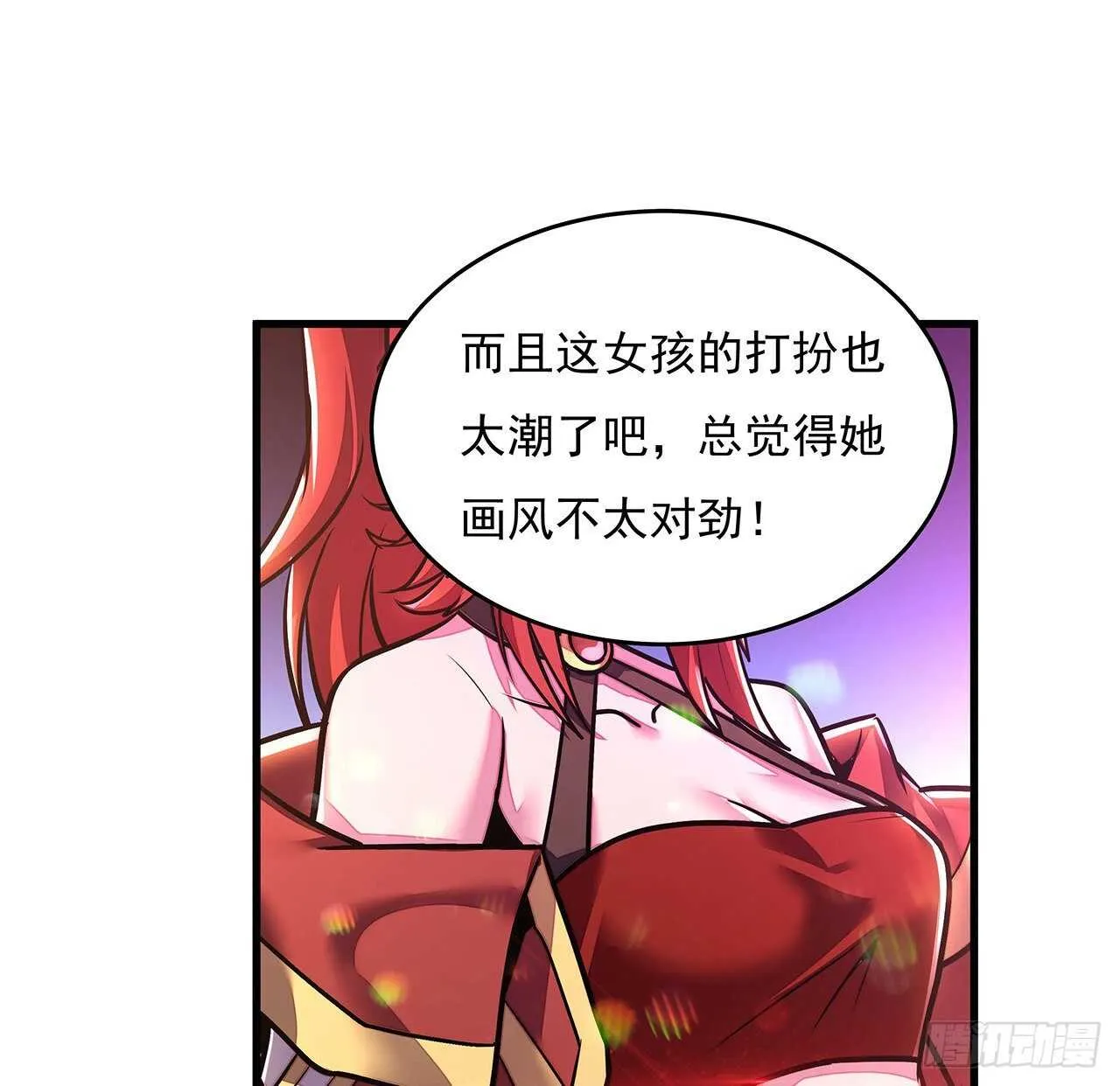 104话 神兽级别 第12页