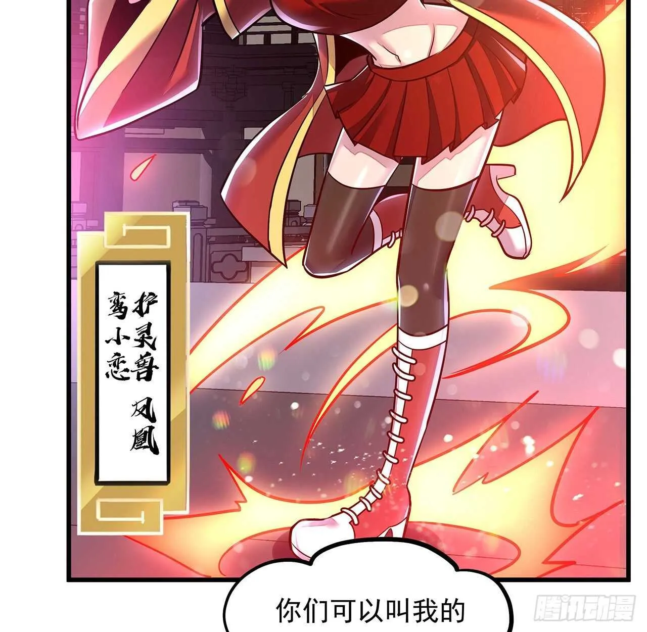 104话 神兽级别 第27页