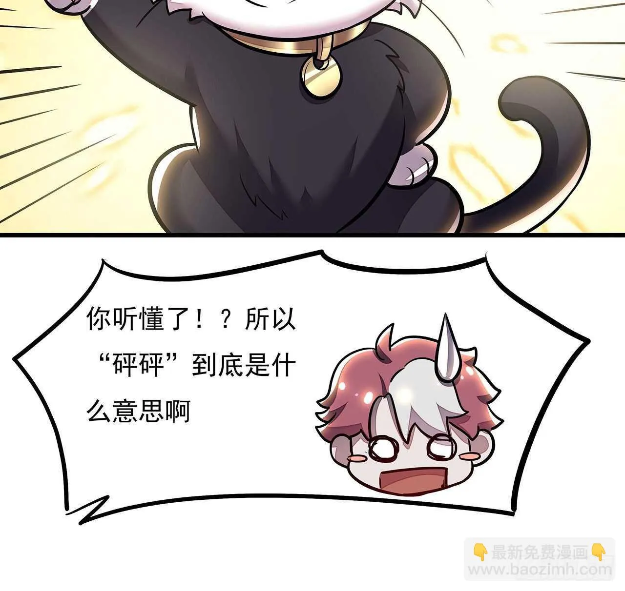 104话 神兽级别 第49页